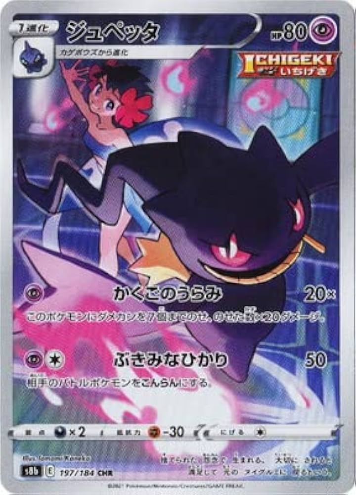 Amazon.co.jp: ポケモンカードゲーム PK-S8b-197 ジュペッタ CHR